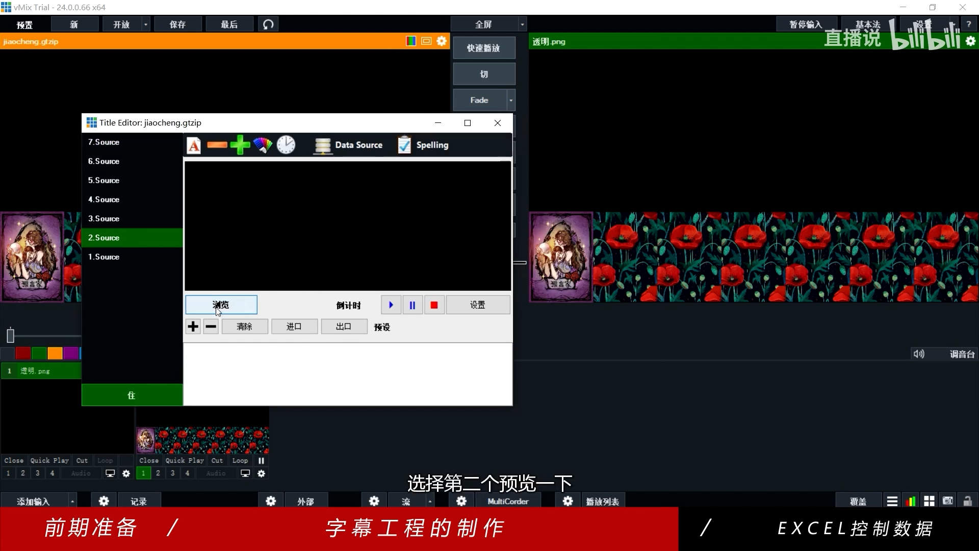 vmix直播实时包装初步知识-超级实用