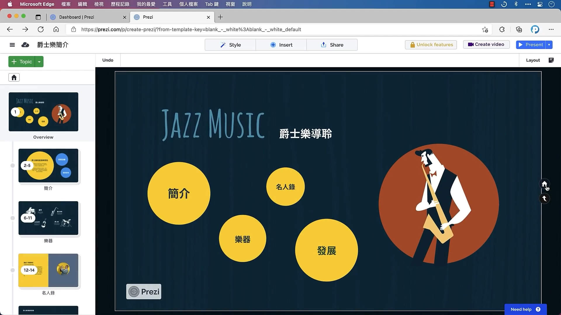 酷炫的PPT制作模式，PPT中加入电影运镜技巧