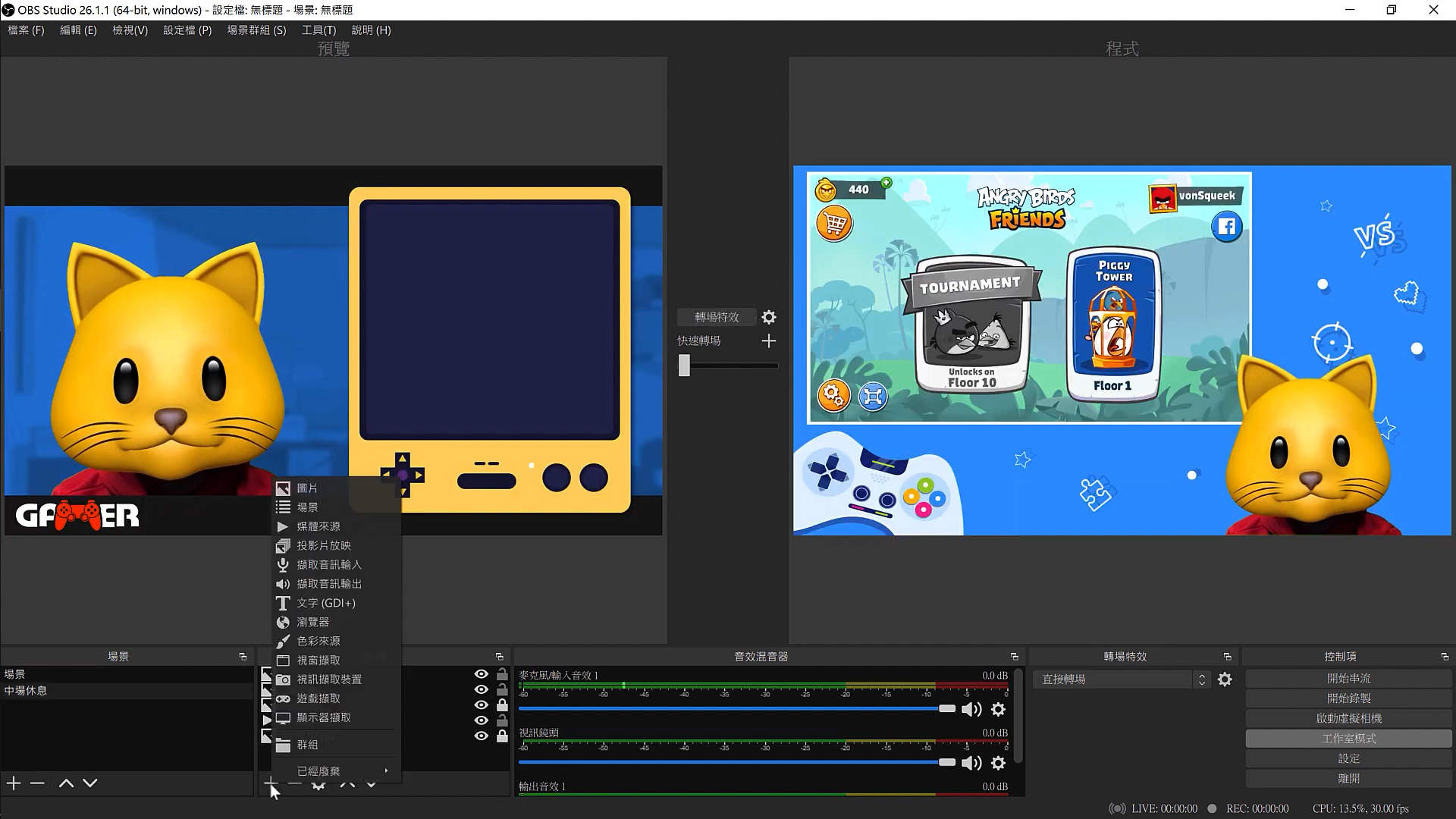 最完整最细化的开源OBS导播软件学习+打造个性化直播平台