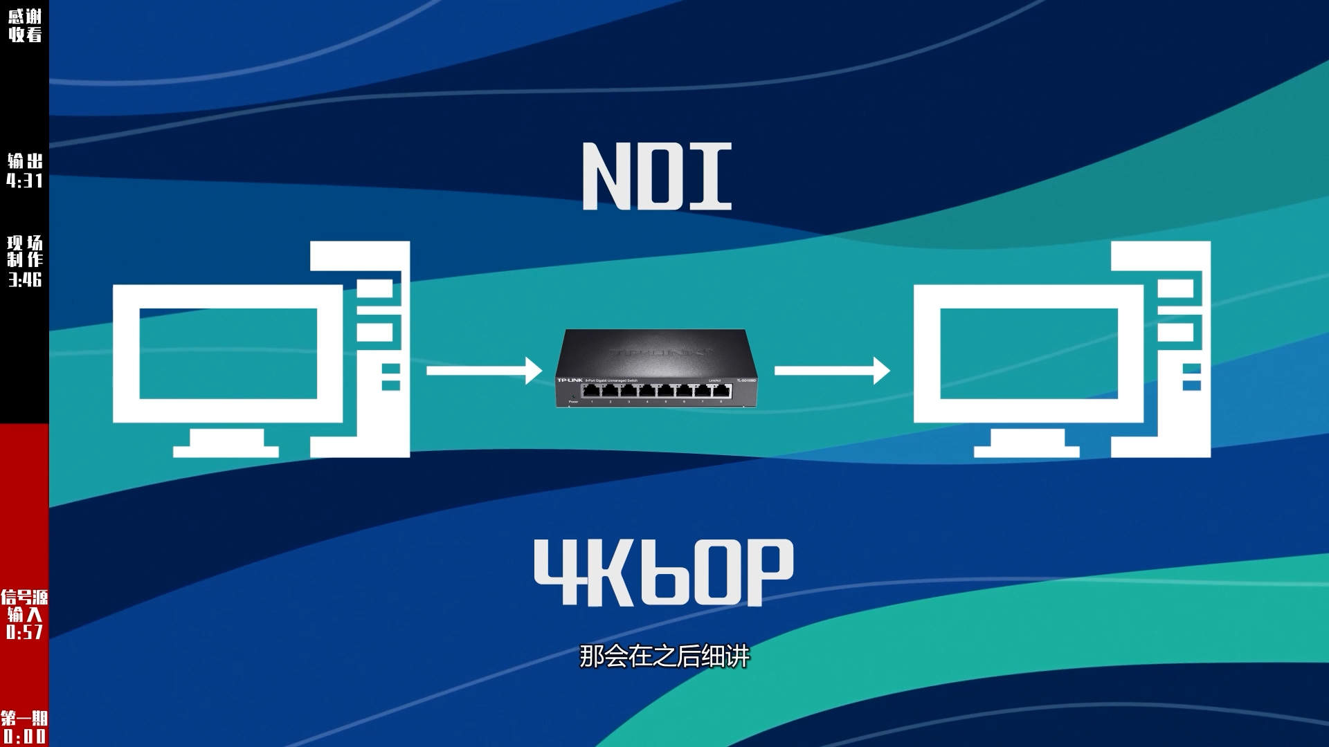 最专业的OBS教程（第一期）,强大的免费开源导播软件,课程陆续更新中