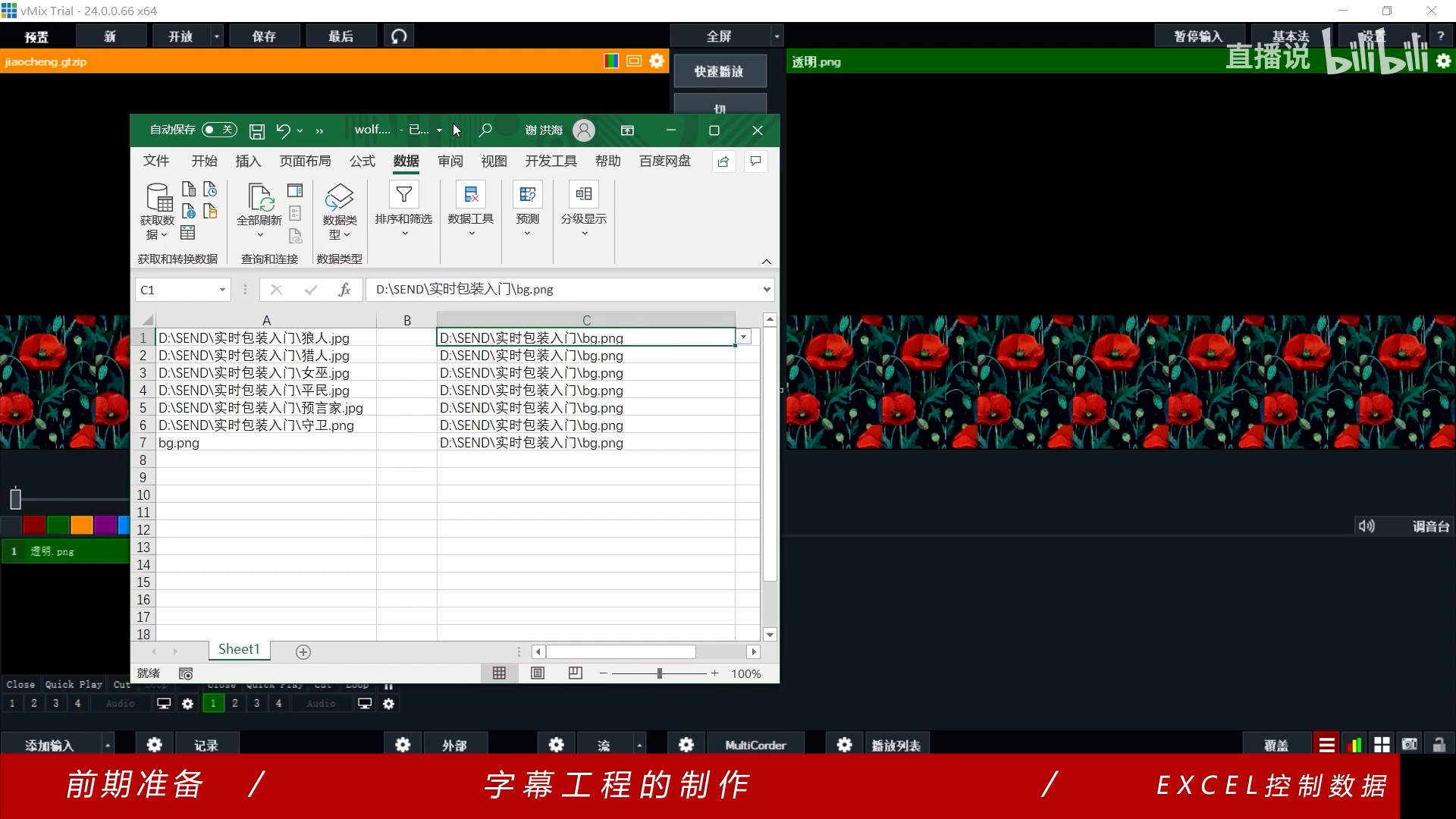vmix直播实时包装初步知识-超级实用