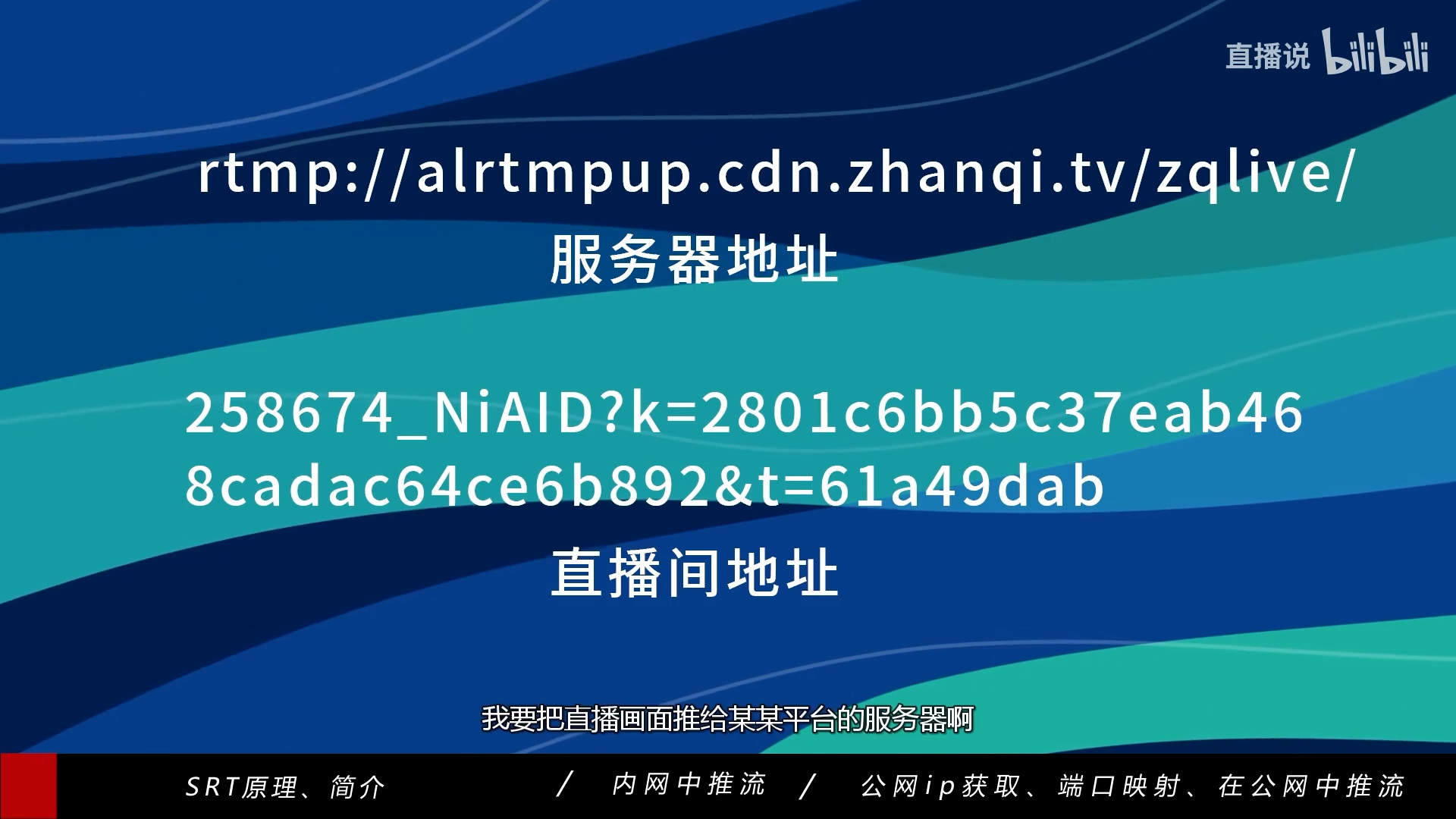 世界上最远的“图传”,SRT基础知识/远程/主分会场制作/户外直播神器