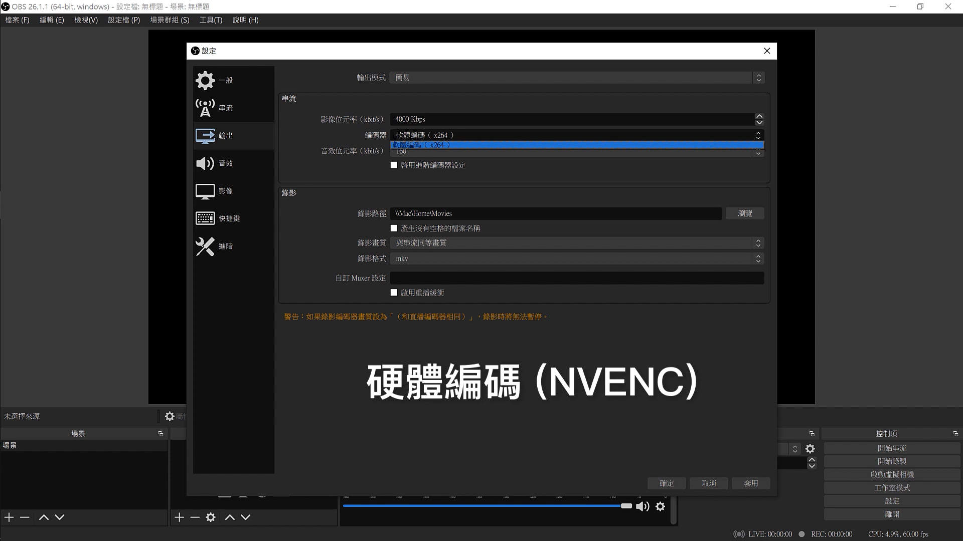 最完整最细化的开源OBS导播软件学习+打造个性化直播平台