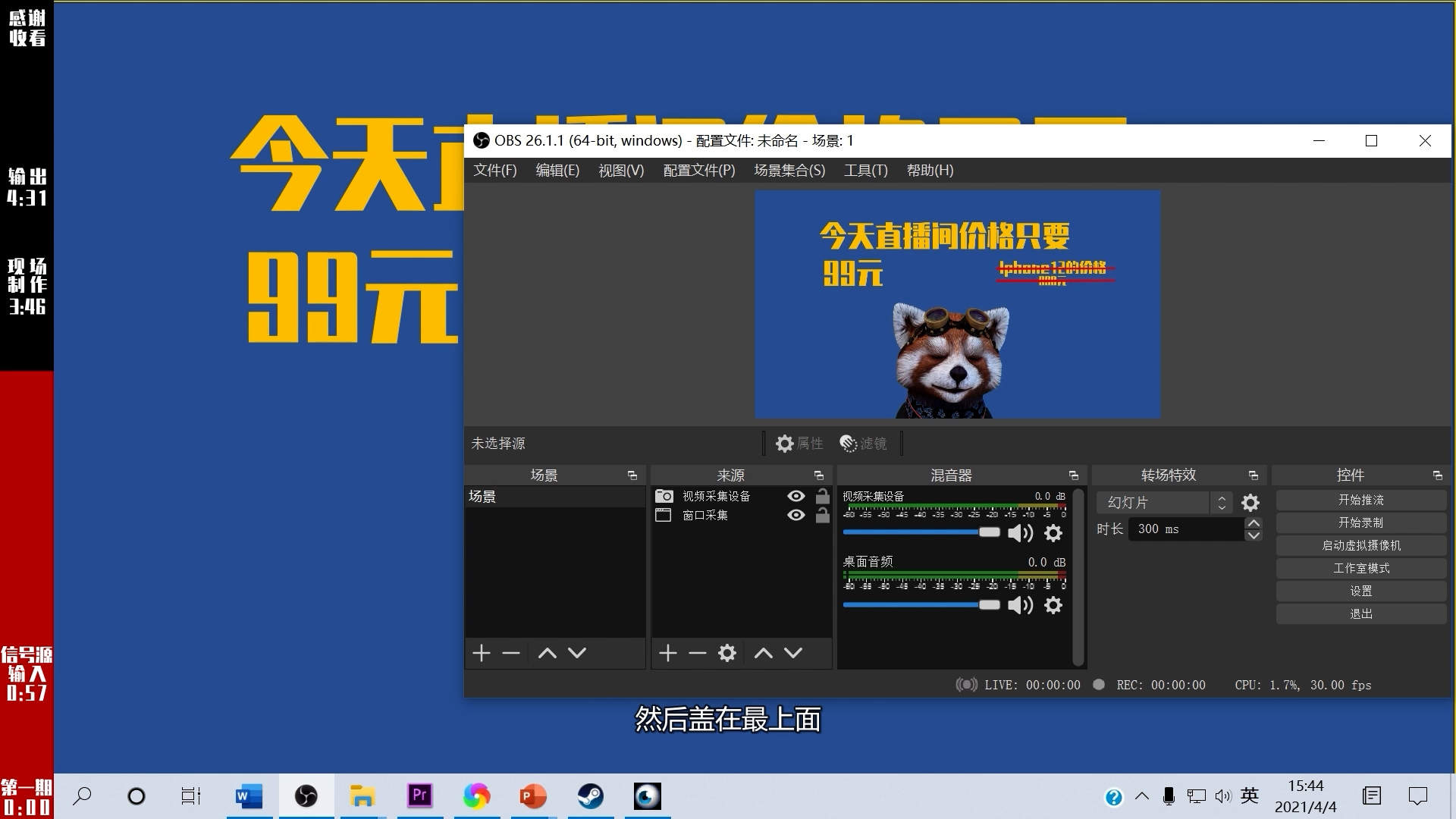 最专业的OBS教程（第一期）,强大的免费开源导播软件,课程陆续更新中