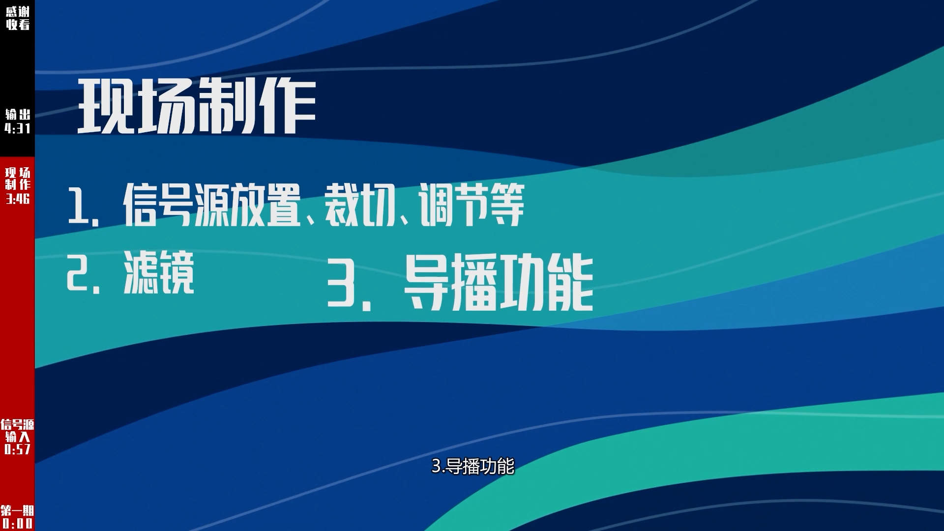 最专业的OBS教程（第一期）,强大的免费开源导播软件,课程陆续更新中