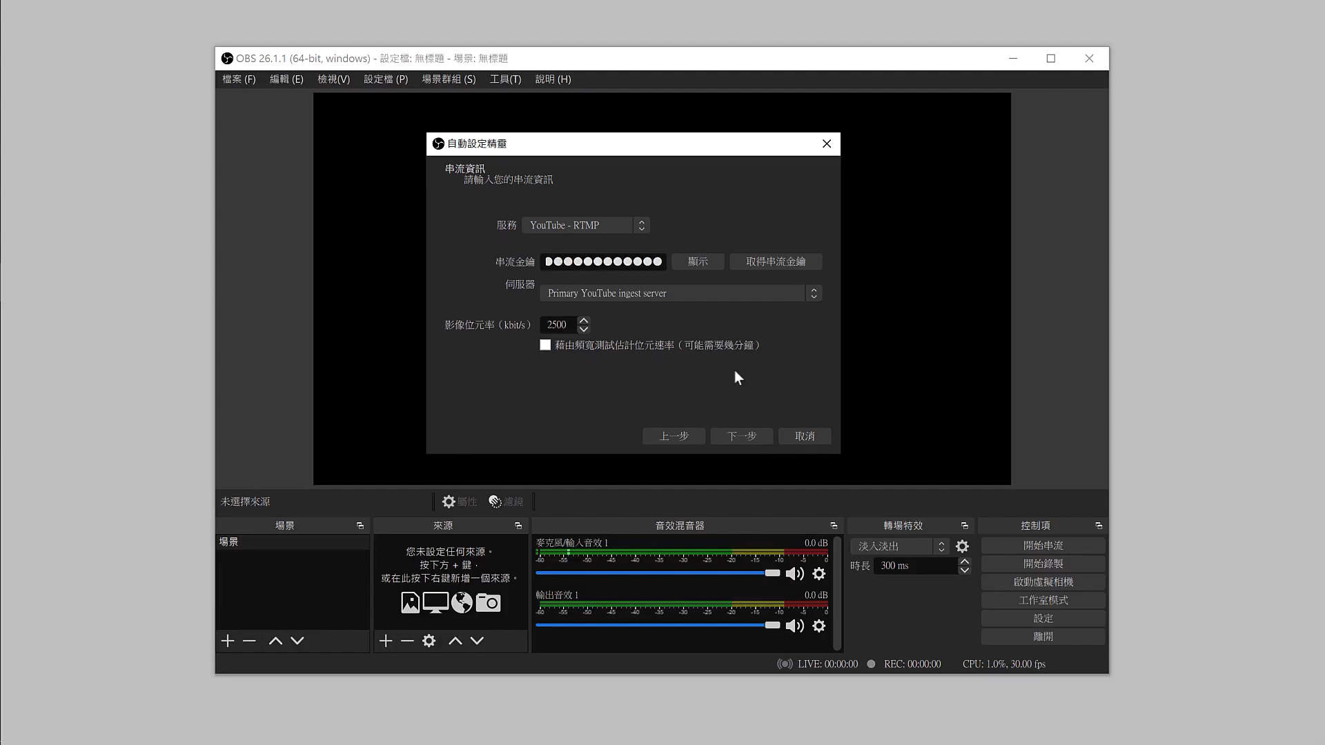 最完整最细化的开源OBS导播软件学习+打造个性化直播平台