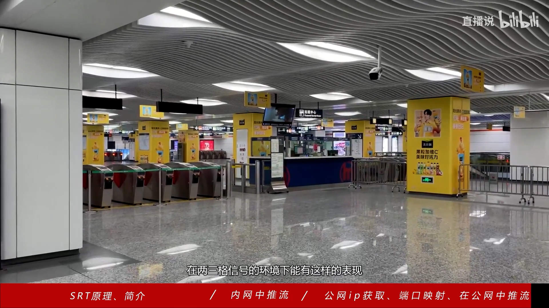 世界上最远的“图传”,SRT基础知识/远程/主分会场制作/户外直播神器