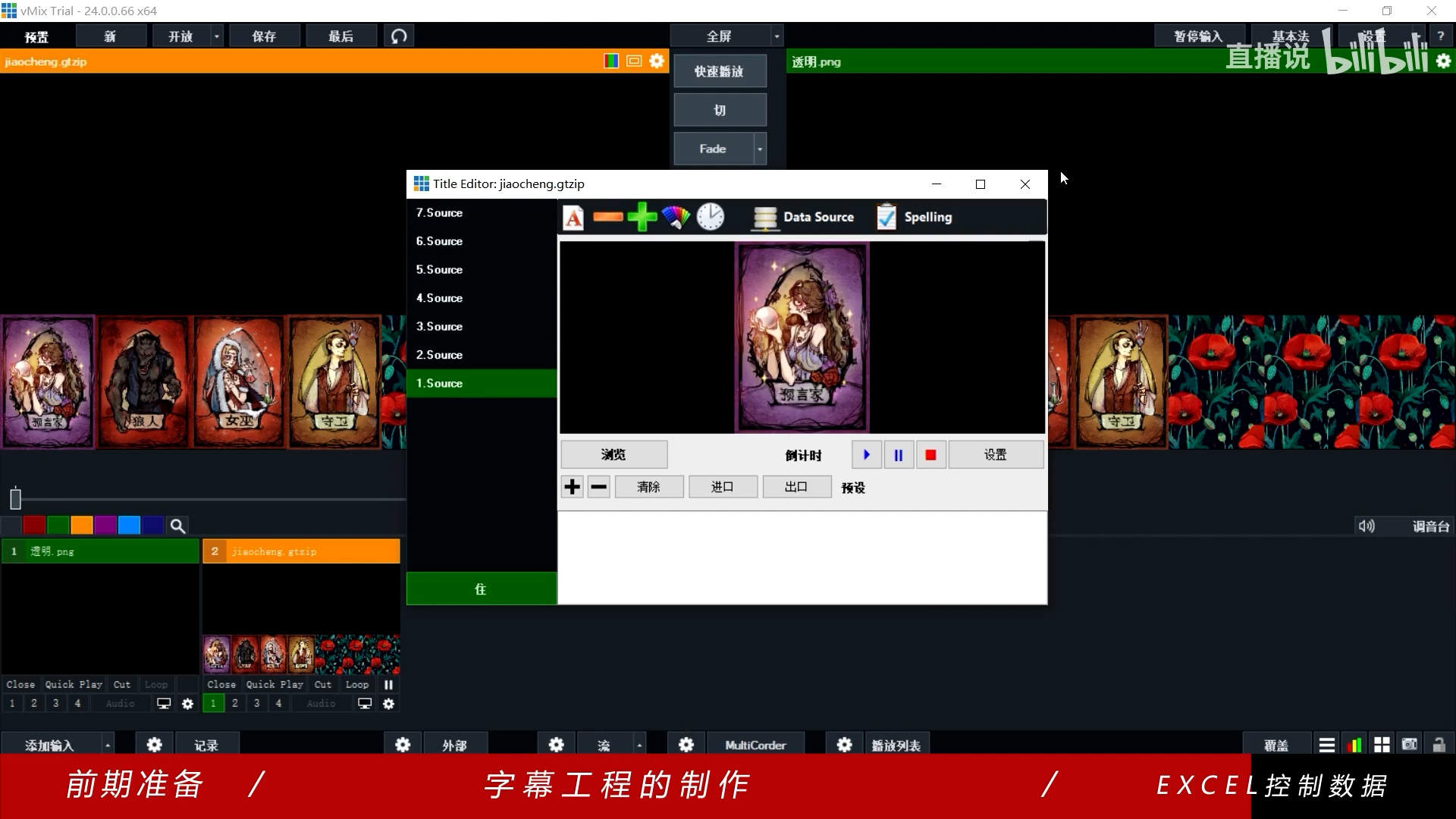 vmix直播实时包装初步知识-超级实用