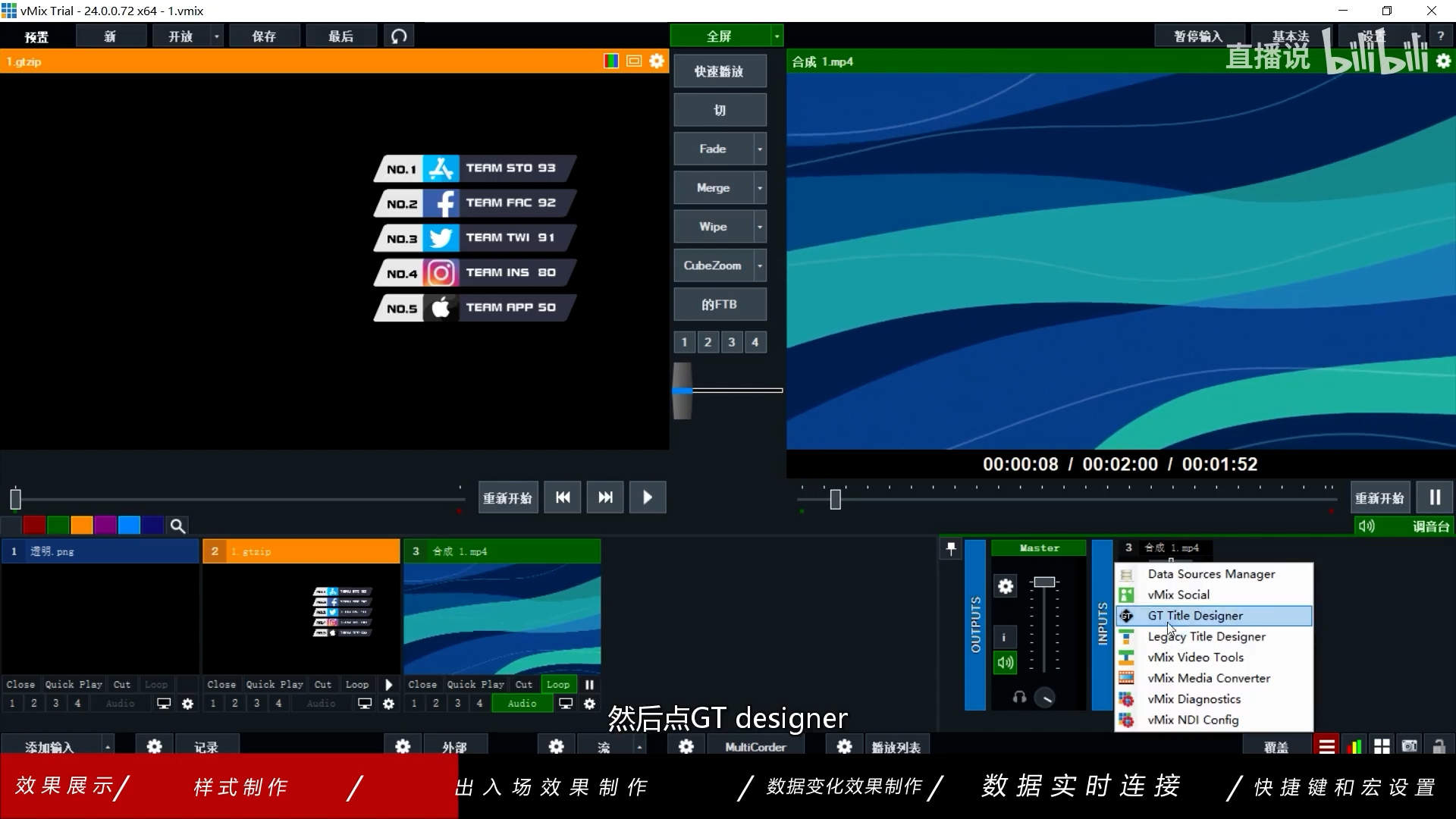 Vmix直播实时包装入门教程Ⅱ-实时积分板的设置