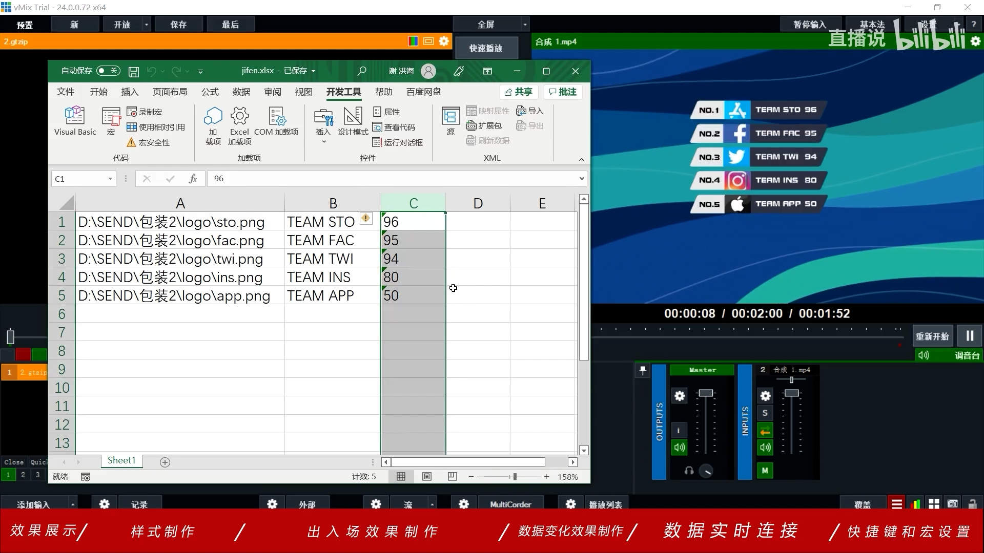 Vmix直播实时包装入门教程Ⅱ-实时积分板的设置