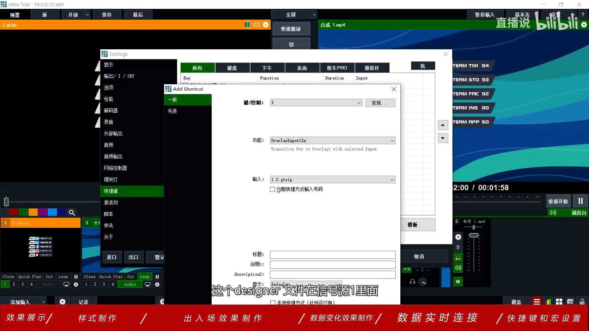Vmix直播实时包装入门教程Ⅱ-实时积分板的设置