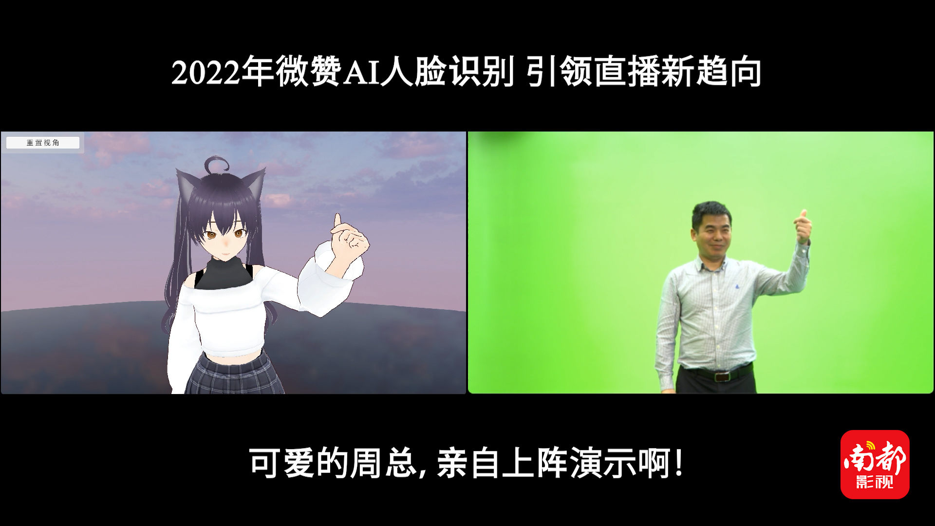 2022年微赞AI人脸识别，引领直播新趋向~~赞赞赞