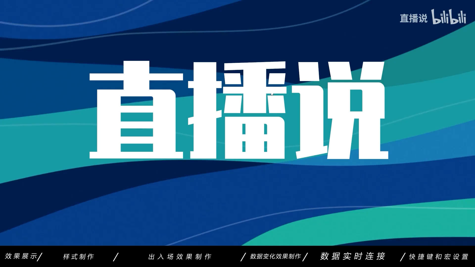 Vmix直播实时包装入门教程Ⅱ-实时积分板的设置