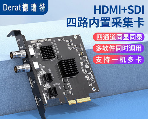2HDMI+2SDI 专业4路高清视频采集卡1080P/60Hz 视频会议录制适用快手抖音直播