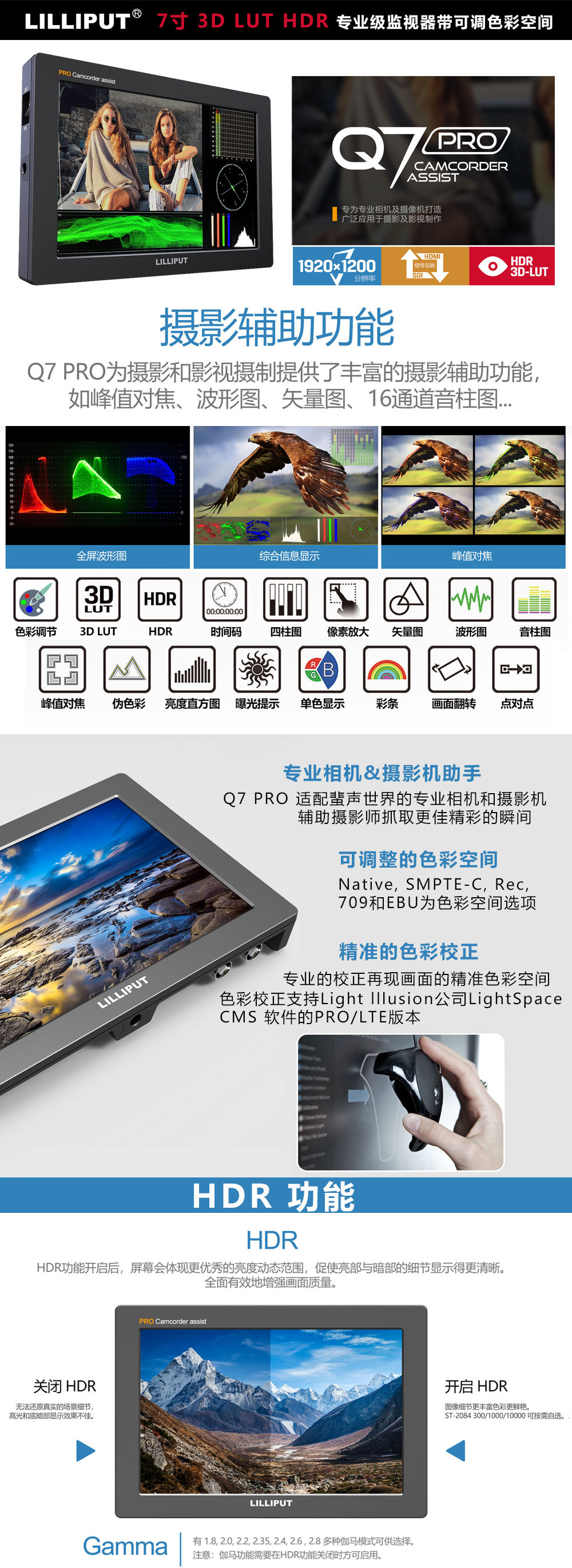Q7-Pro利利普7寸HDR导演监视器(SDI-HDMI可互转) 3D-LUT/伽马/波形图