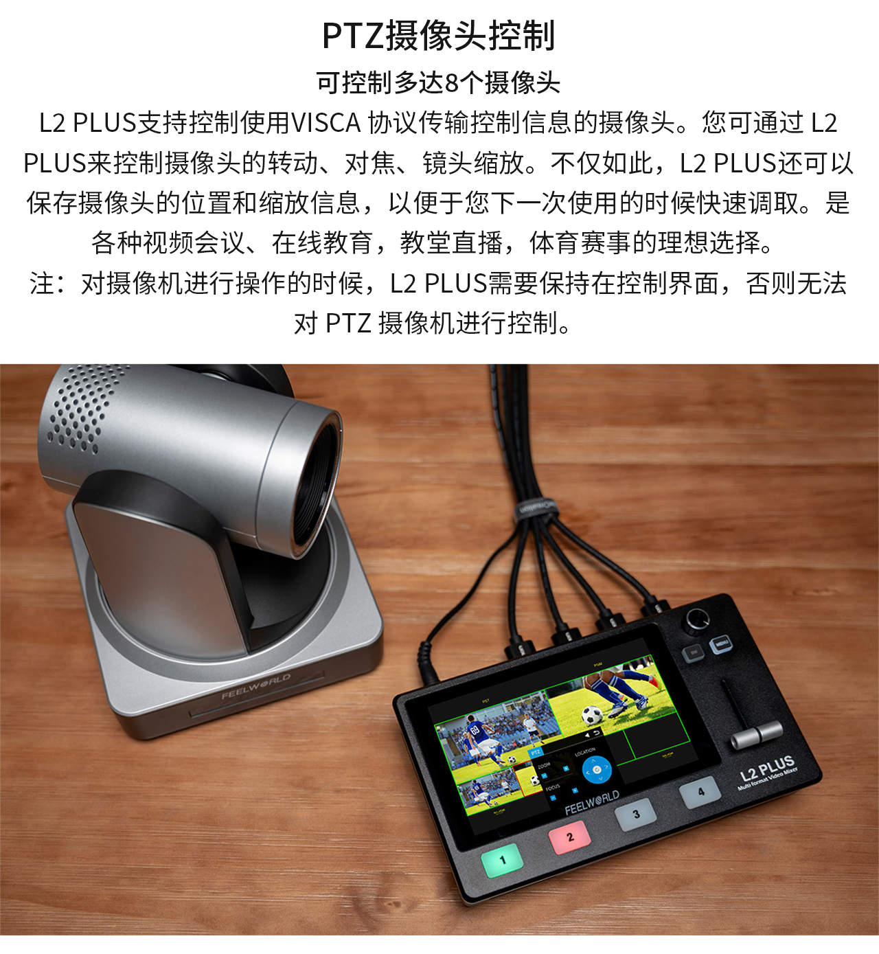 FEELWORLD富威德L2PLUS 5.5寸屏多机位流媒体直播导播台切换台
