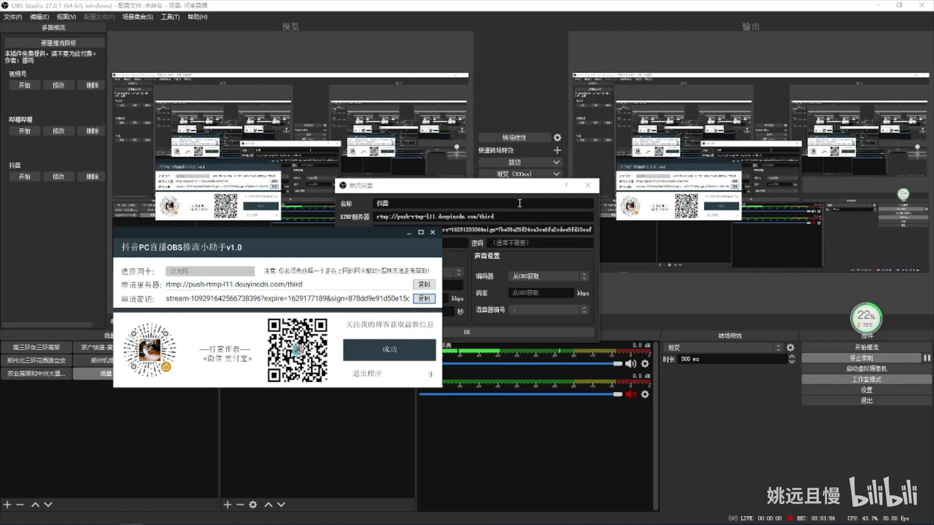 【直播教程】如何获取抖音推流码，并用obs进行推流（工具免费）