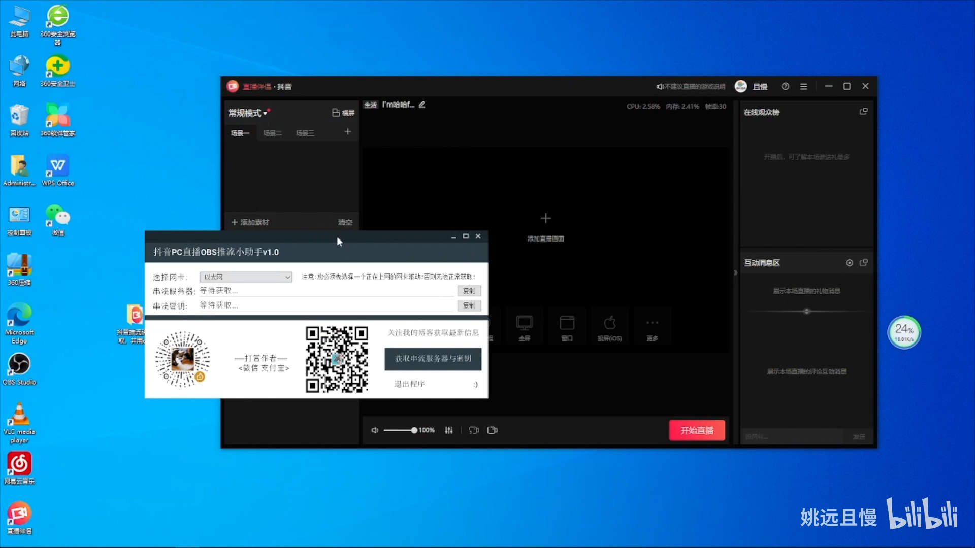 【直播教程】如何获取抖音推流码，并用obs进行推流（工具免费）