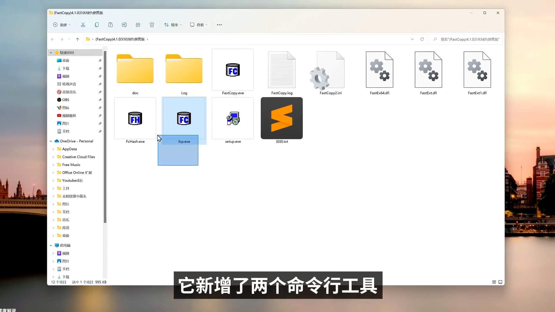 Windows 史上最快,最强的大文件复制,拷贝工具,Fastcopy 4.10 新版发布,免费好用,电脑备份必备软件