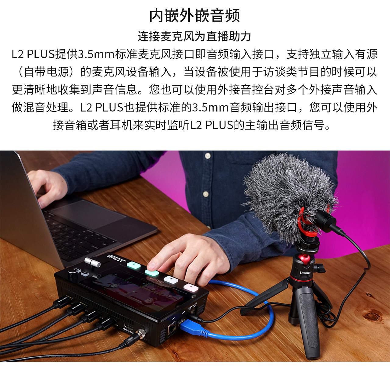 FEELWORLD富威德L2PLUS 5.5寸屏多机位流媒体直播导播台切换台