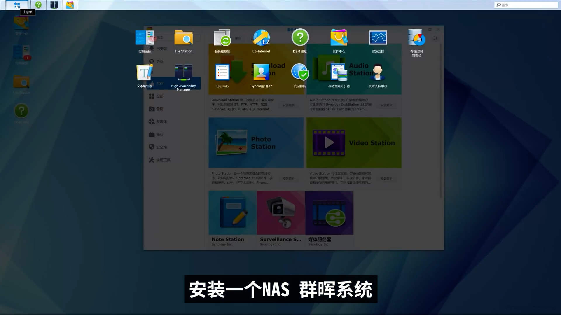 NAS群晖系统,完全免费,Synology多功能备份机,黑群晖教程