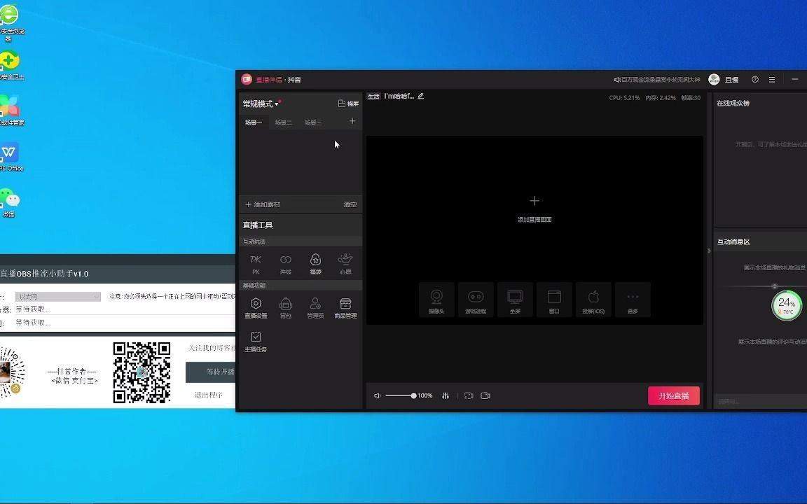 【直播教程】如何获取抖音推流码,并用obs进行推流(工具免费)