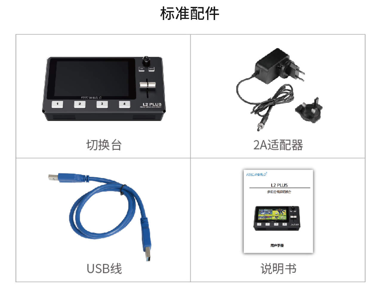 FEELWORLD富威德L2PLUS 5.5寸屏多机位流媒体直播导播台切换台