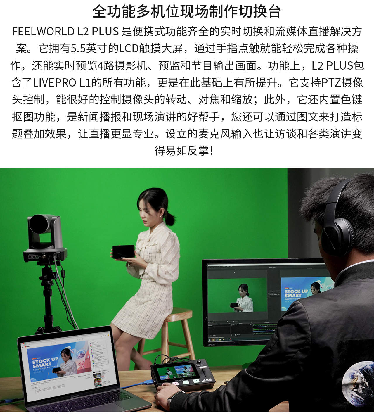 FEELWORLD富威德L2PLUS 5.5寸屏多机位流媒体直播导播台切换台