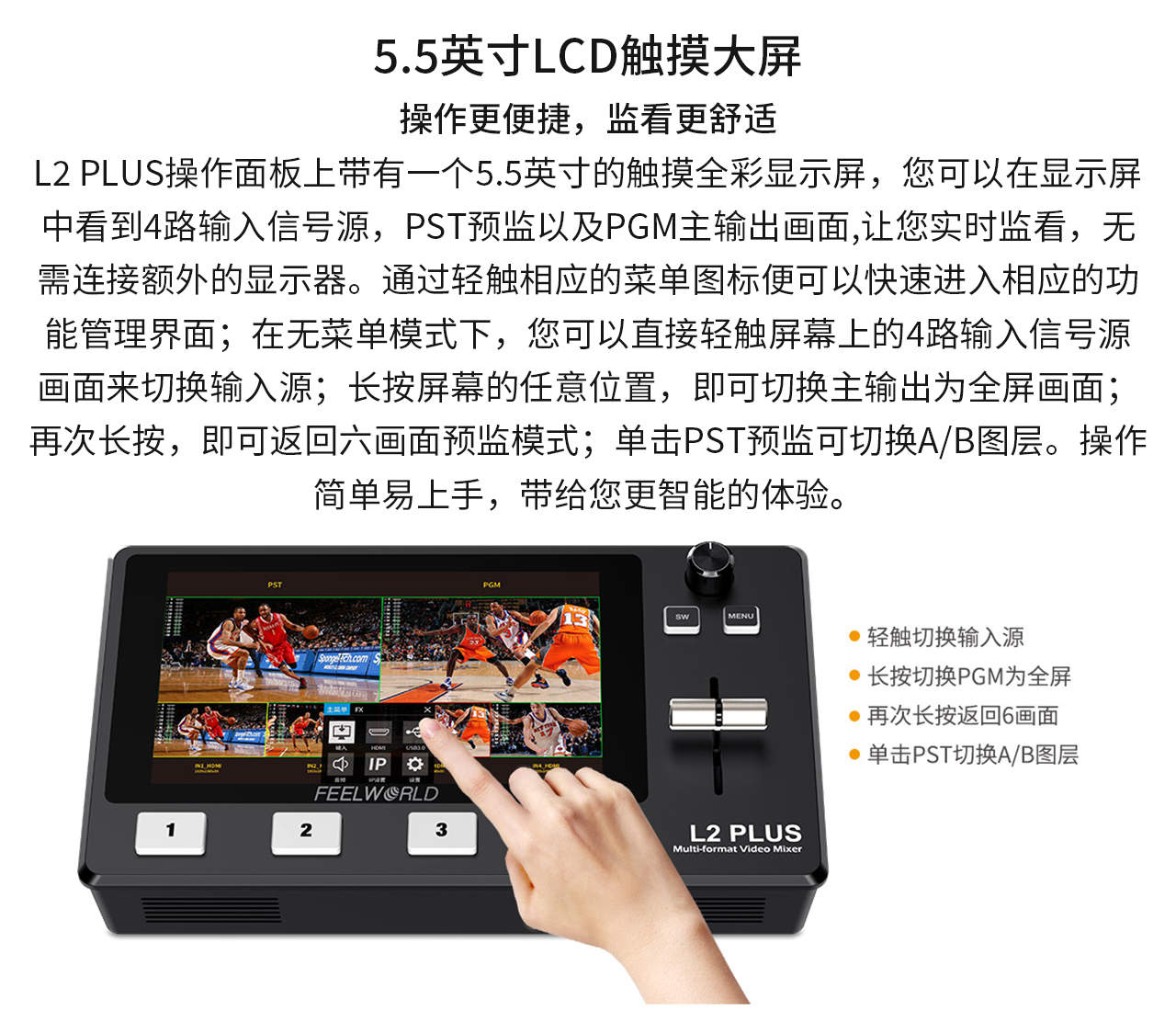 FEELWORLD富威德L2PLUS 5.5寸屏多机位流媒体直播导播台切换台