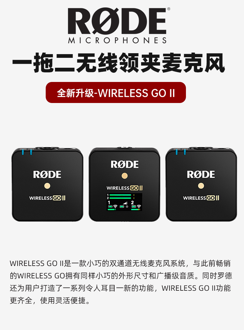 RODE罗德Wireless Go II领夹无线麦克风 一拖二小蜜蜂 二代