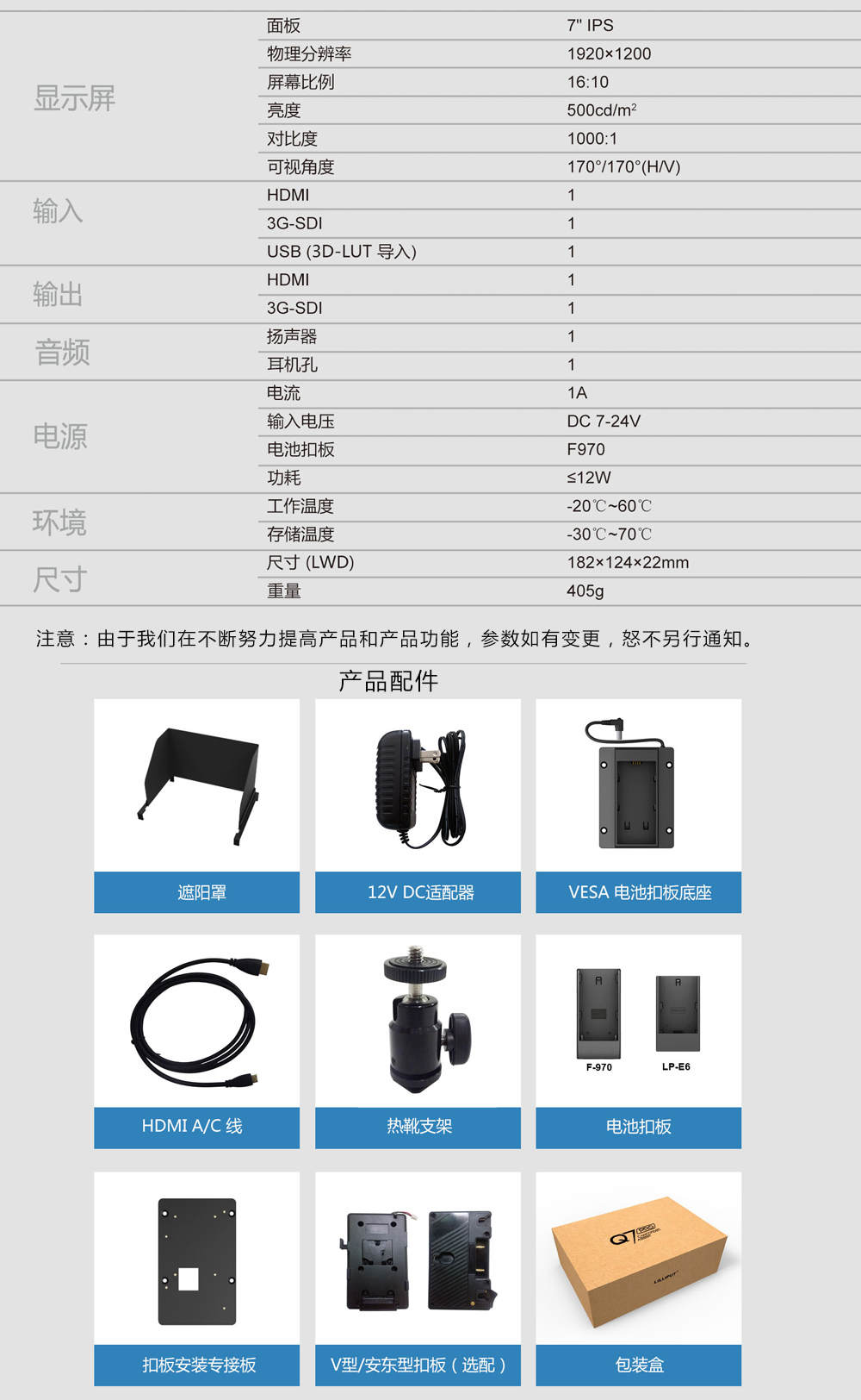 Q7-Pro利利普7寸HDR导演监视器(SDI-HDMI可互转) 3D-LUT/伽马/波形图