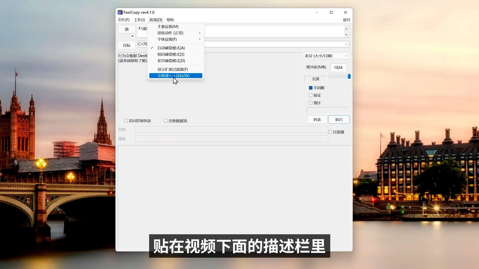 Windows 史上最快,最强的大文件复制,拷贝工具,Fastcopy 4.10 新版发布,免费好用,电脑备份必备软件