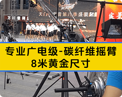 专业摄像级碳纤维摇臂,单反/摄像机电动云台影视微电影剧组 专业特种设备