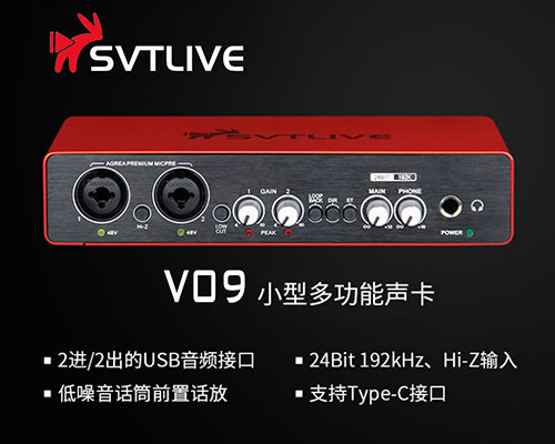 新品-专业声卡V09-双卡农输入-幻想供电-USB免驱 VMIX/芯象/zoom/腾讯会议