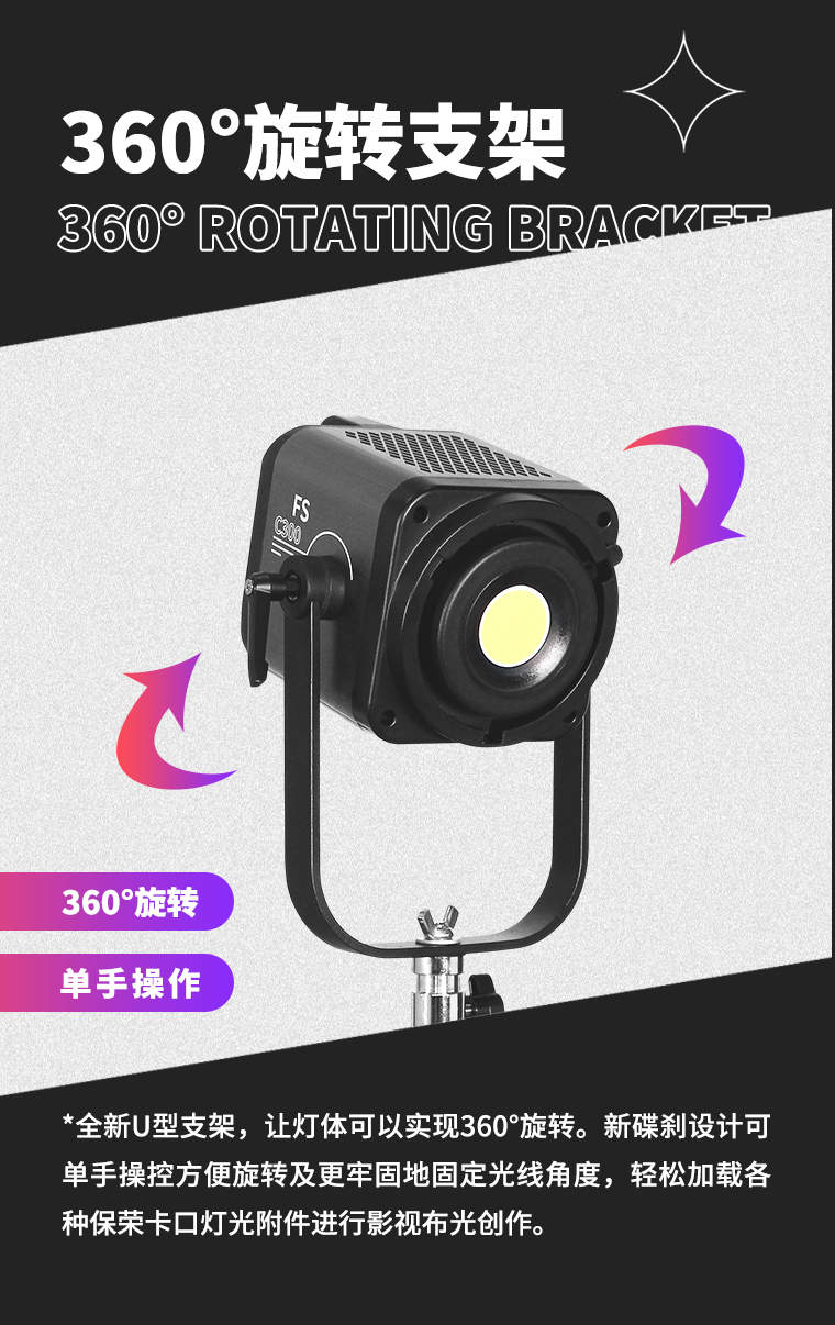 新品-凡赛FS-C300 高亮300W 专业直播影视灯性价比中的战斗机