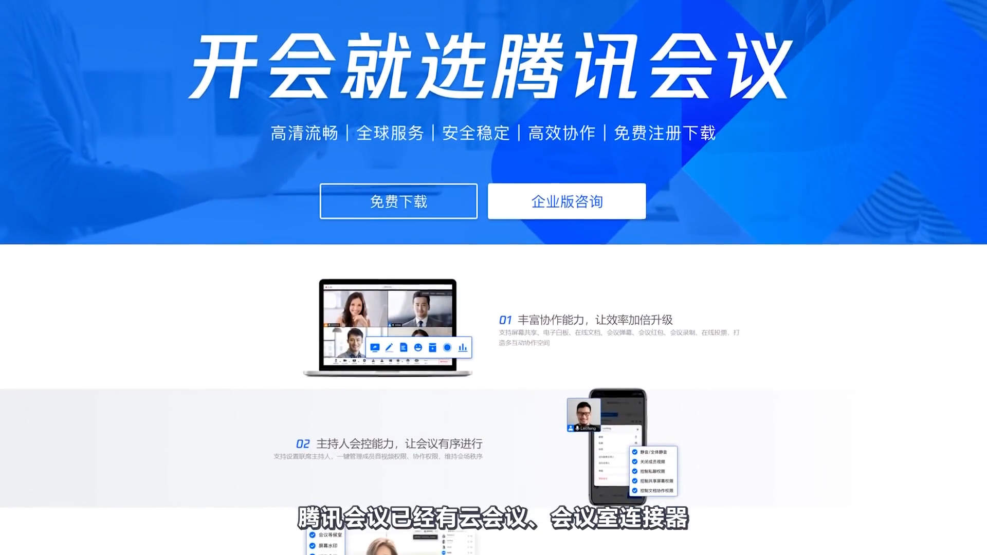 为什么视频会议总让你很累？腾讯会议软件牛叉在哪里？？