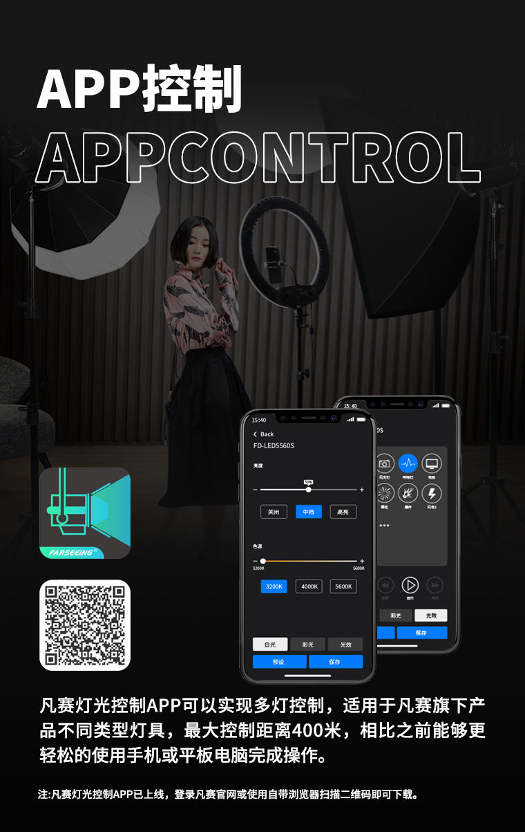 新品-凡赛FS-C300 高亮300W 专业直播影视灯性价比中的战斗机