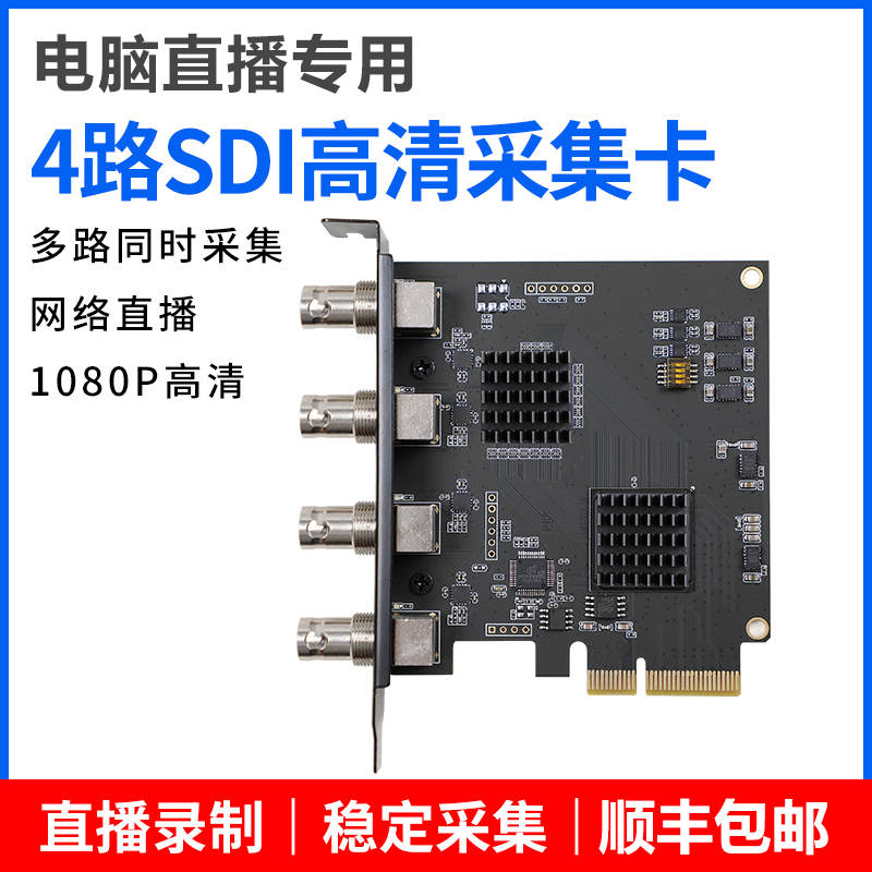4口HDMI/SDI高清采集卡促销,端口任选,包顺丰!组配直播一体机利器