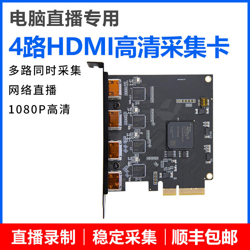 4口HDMI/SDI高清采集卡促销,端口任选,包顺丰!组配直播一体机利器