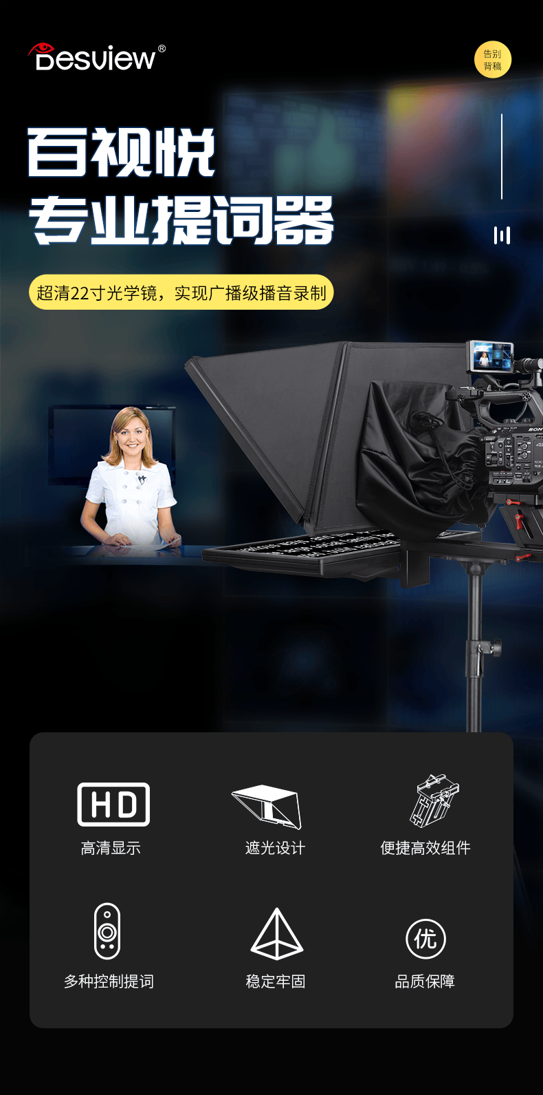 百视悦提词器22寸大屏幕演播室读稿显示屏题词单反摄像直播录制课