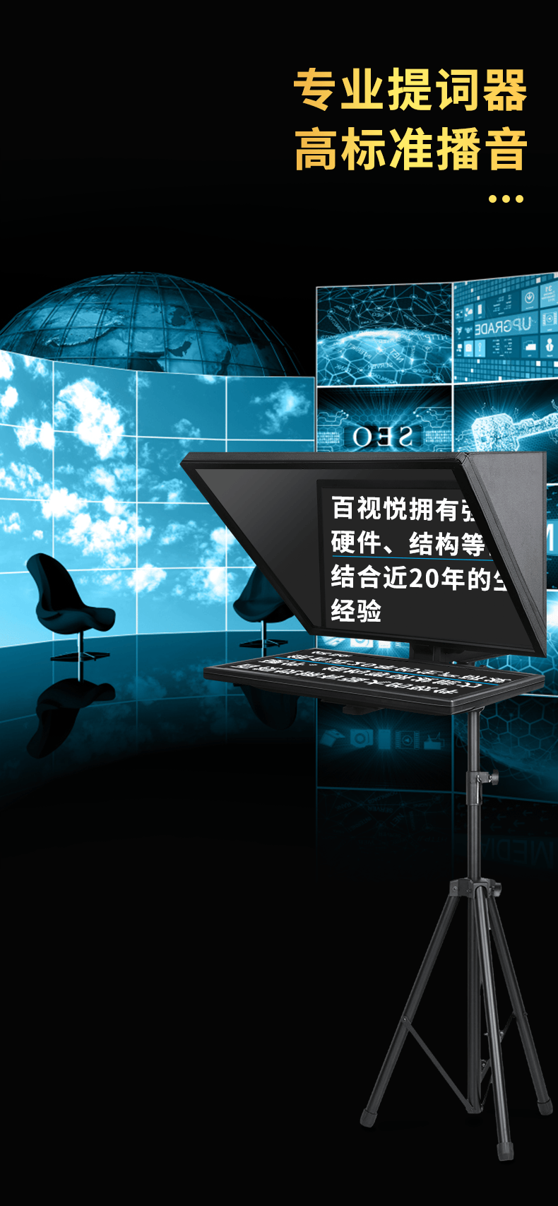 百视悦提词器22寸大屏幕演播室读稿显示屏题词单反摄像直播录制课