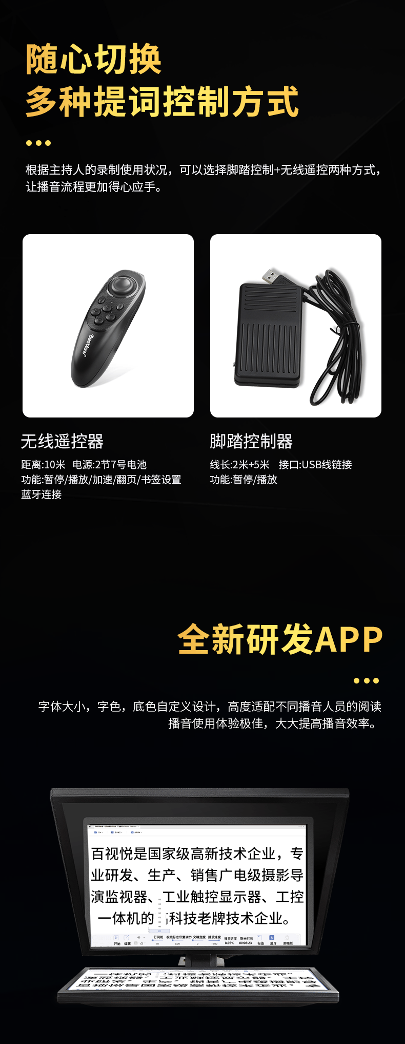 百视悦提词器22寸大屏幕演播室读稿显示屏题词单反摄像直播录制课