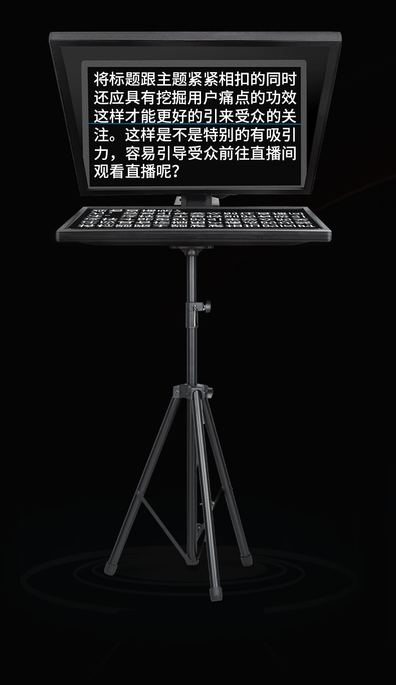 百视悦提词器22寸大屏幕演播室读稿显示屏题词单反摄像直播录制课