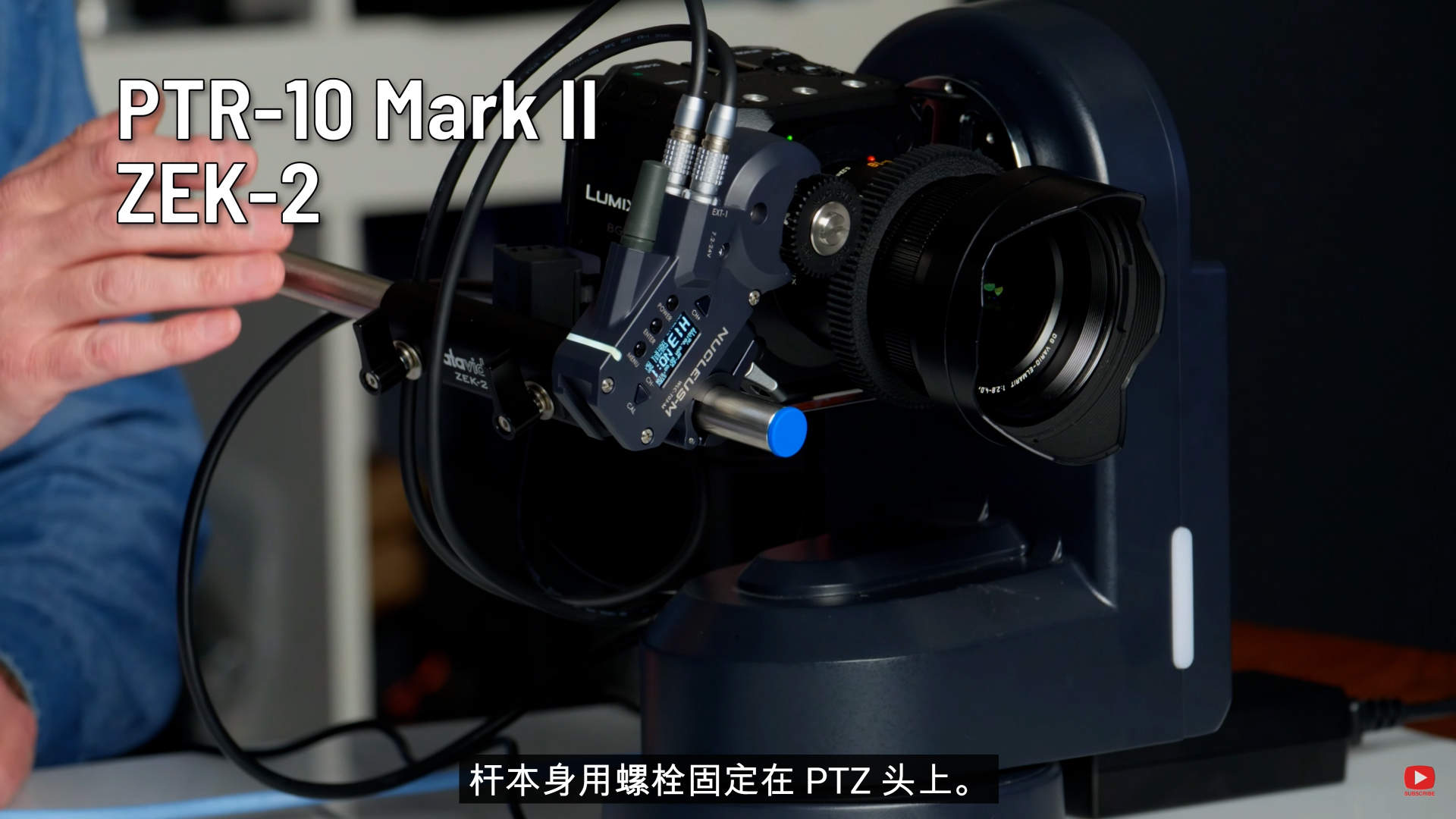 可适配摄像机/单反/微单的 PTZ 云台控制系统，电子跟焦器的解决方案非常棒！单反，微单的画质，镜头组，太丰富了！超级赞！！！