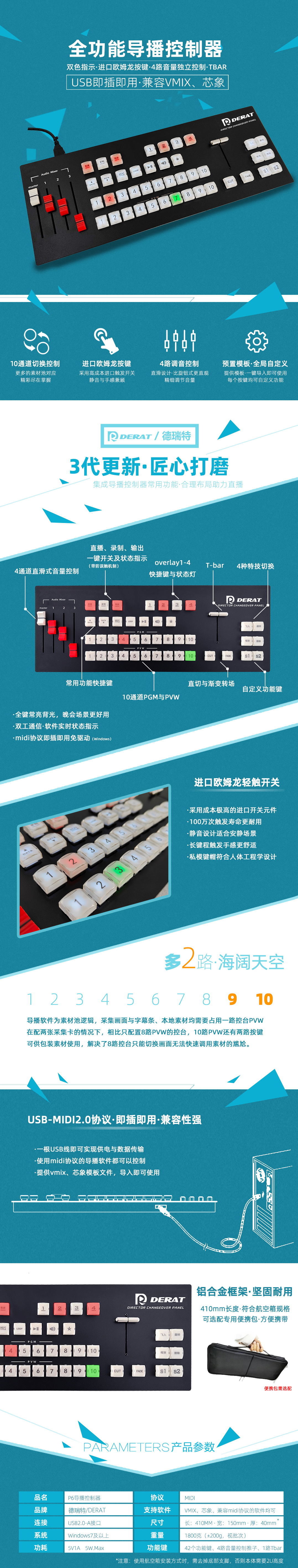 新款专业10路-影音混合-导播切换键盘 支持芯象/Vmix直播活动导播强烈推介