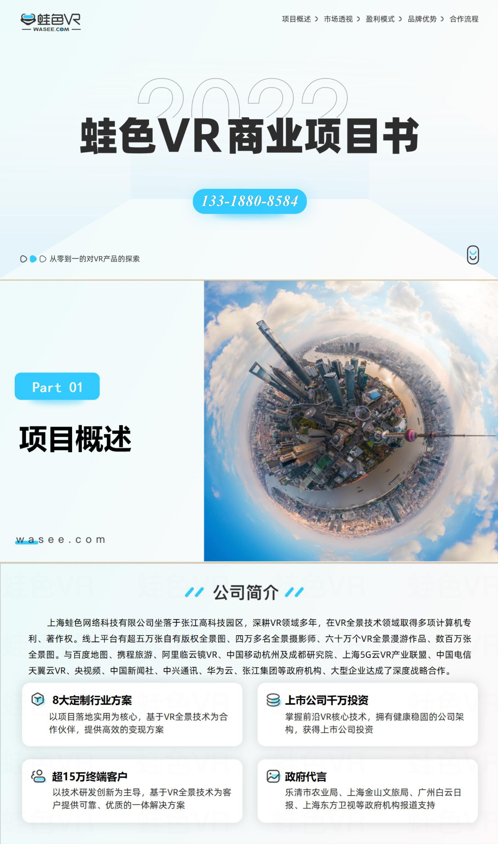 （点击看全貌）专业VR直播就在你身边,让你的直播不再平庸,独特的视角,沉浸式体验,真实感强的人机交互,摒弃内卷,优异的差异化