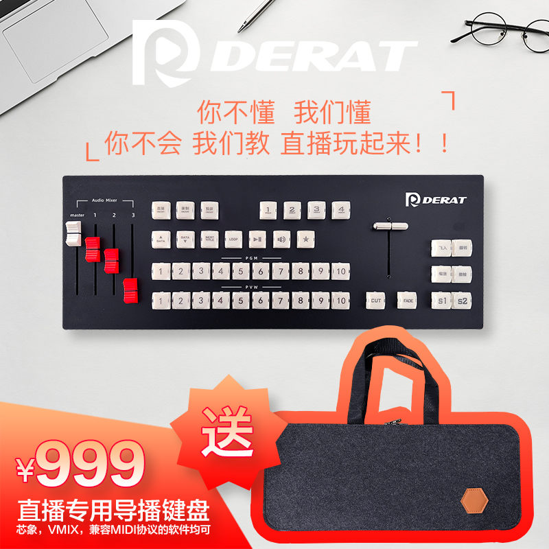 新款专业10路-影音混合-导播切换键盘 支持芯象/Vmix直播活动导播强烈推介