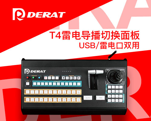 买雷电导播键盘送台历灯/新款专业影音混合系统导播切换键盘 支持芯象/Vmix/OBS等导播软件