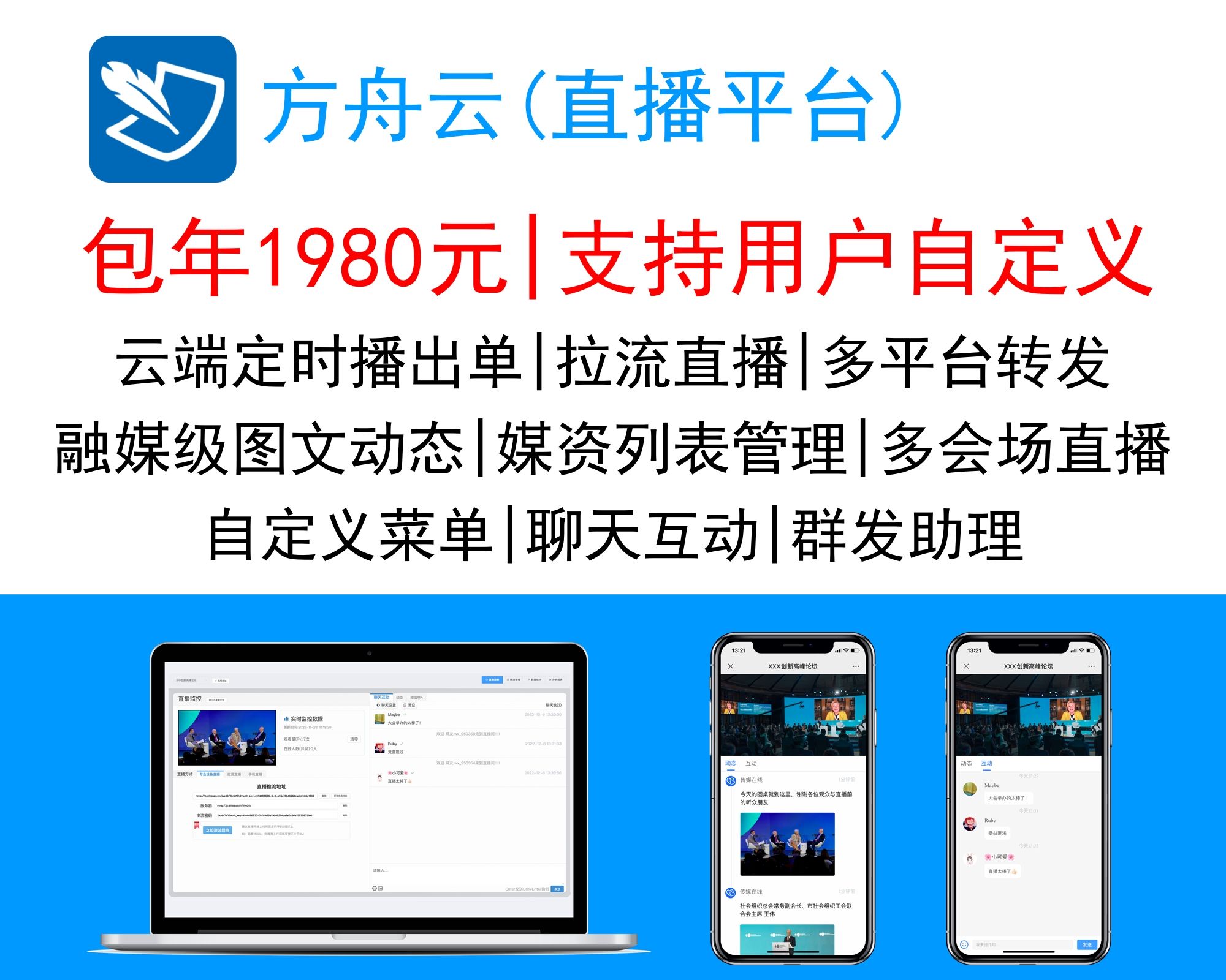 包年1980的专业直播平台来了/灵活的扩展功能叠加/专业的媒资管理与体系架构/让直播变的更灵活,更专业