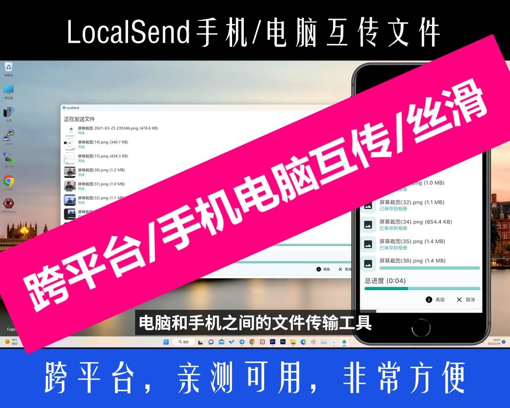 （分享）LocalSend手机/电脑互传文件，免费，跨平台，亲测可用，非常方便